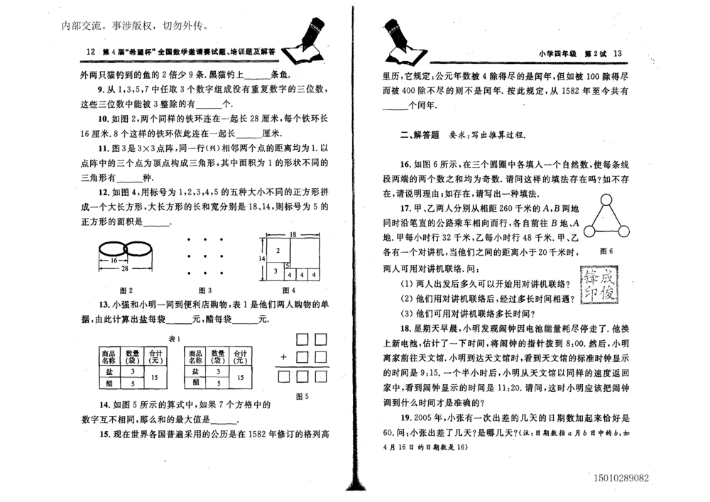 1~7届全国数学希望杯邀请赛（4~6年级）_小学奥数举一反三1-6年级相关课程_奥数历年杯赛真题全套（PDF、Word可打印）