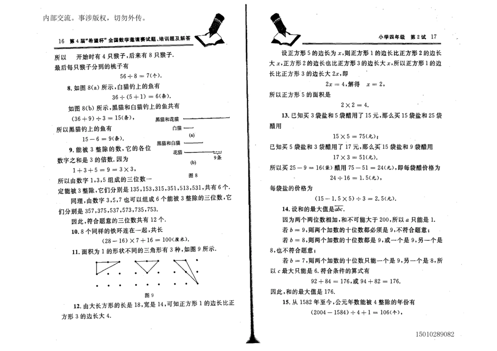 1~7届全国数学希望杯邀请赛（4~6年级）_小学奥数举一反三1-6年级相关课程_奥数历年杯赛真题全套（PDF、Word可打印）