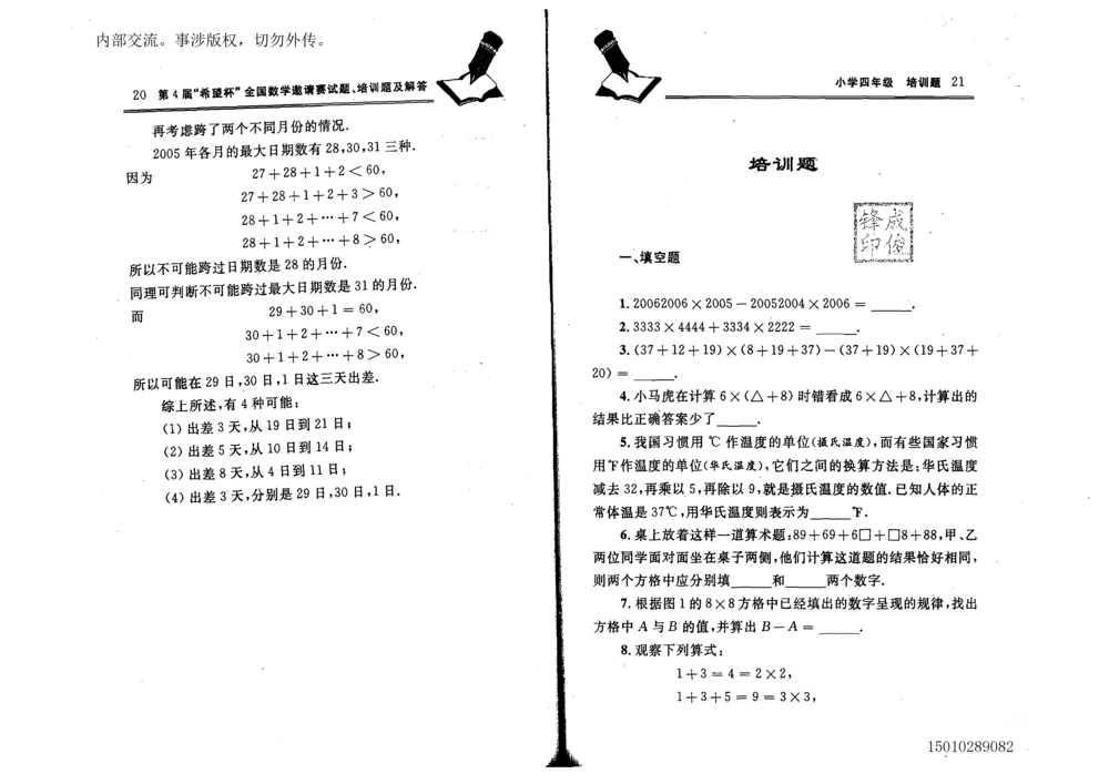 1~7届全国数学希望杯邀请赛（4~6年级）_小学奥数举一反三1-6年级相关课程_奥数历年杯赛真题全套（PDF、Word可打印）