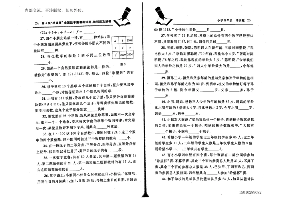 1~7届全国数学希望杯邀请赛（4~6年级）_小学奥数举一反三1-6年级相关课程_奥数历年杯赛真题全套（PDF、Word可打印）