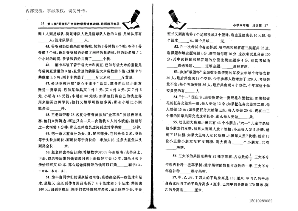 1~7届全国数学希望杯邀请赛（4~6年级）_小学奥数举一反三1-6年级相关课程_奥数历年杯赛真题全套（PDF、Word可打印）