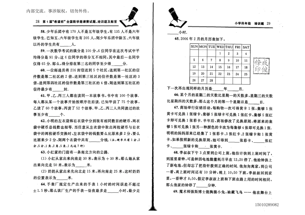 1~7届全国数学希望杯邀请赛（4~6年级）_小学奥数举一反三1-6年级相关课程_奥数历年杯赛真题全套（PDF、Word可打印）