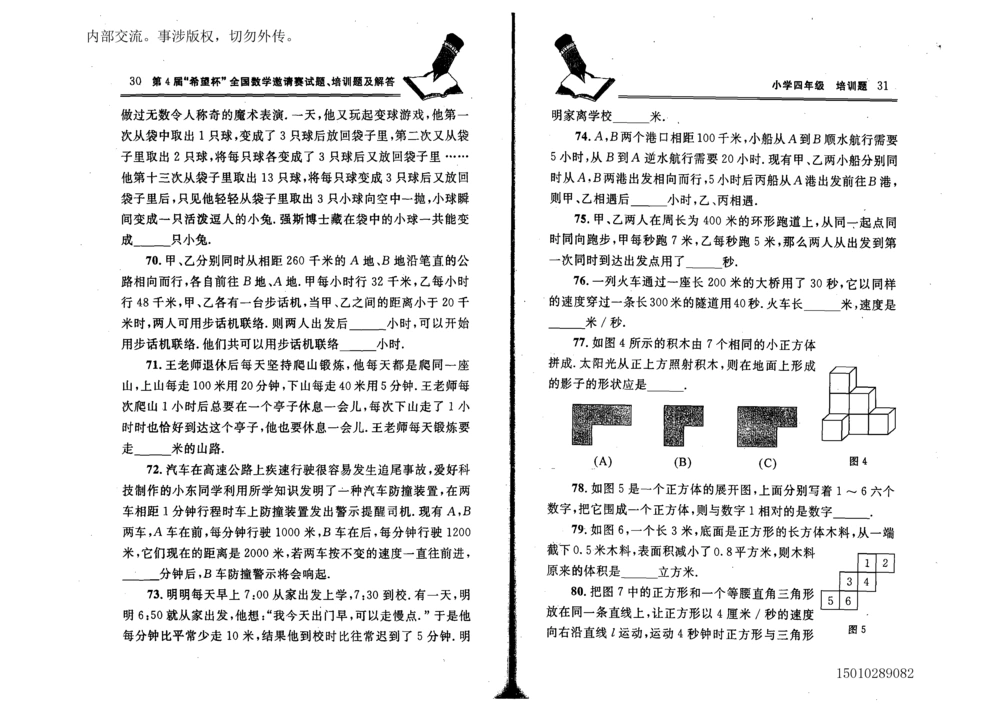 1~7届全国数学希望杯邀请赛（4~6年级）_小学奥数举一反三1-6年级相关课程_奥数历年杯赛真题全套（PDF、Word可打印）