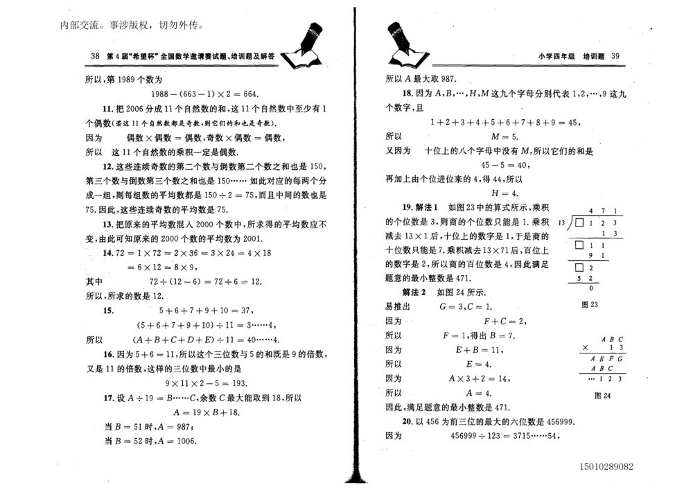 1~7届全国数学希望杯邀请赛（4~6年级）_小学奥数举一反三1-6年级相关课程_奥数历年杯赛真题全套（PDF、Word可打印）