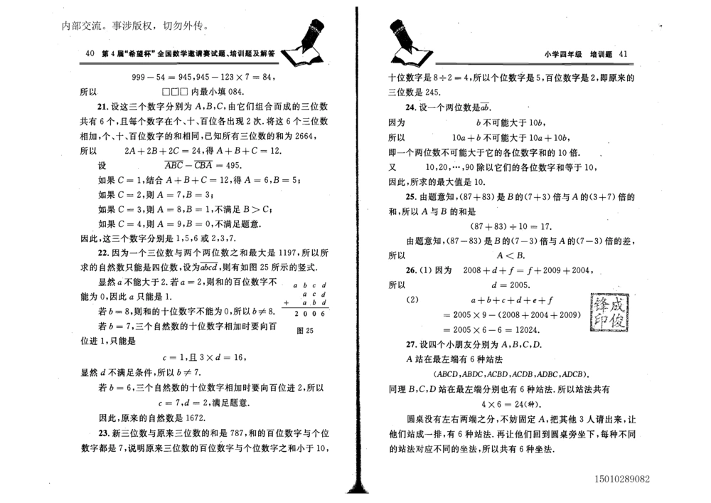 1~7届全国数学希望杯邀请赛（4~6年级）_小学奥数举一反三1-6年级相关课程_奥数历年杯赛真题全套（PDF、Word可打印）