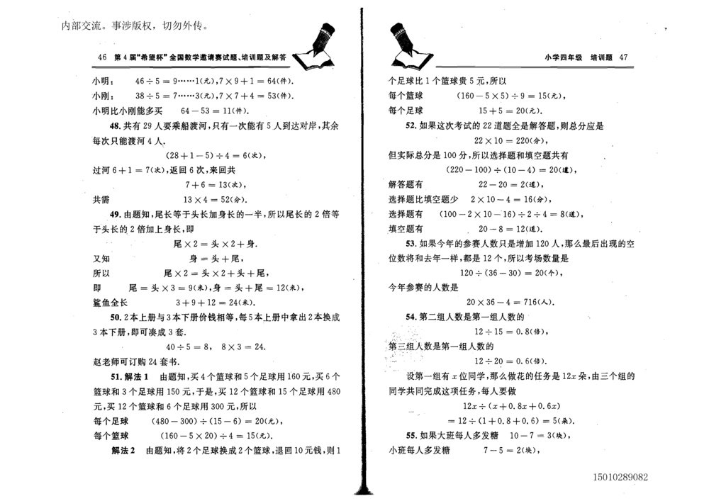 1~7届全国数学希望杯邀请赛（4~6年级）_小学奥数举一反三1-6年级相关课程_奥数历年杯赛真题全套（PDF、Word可打印）