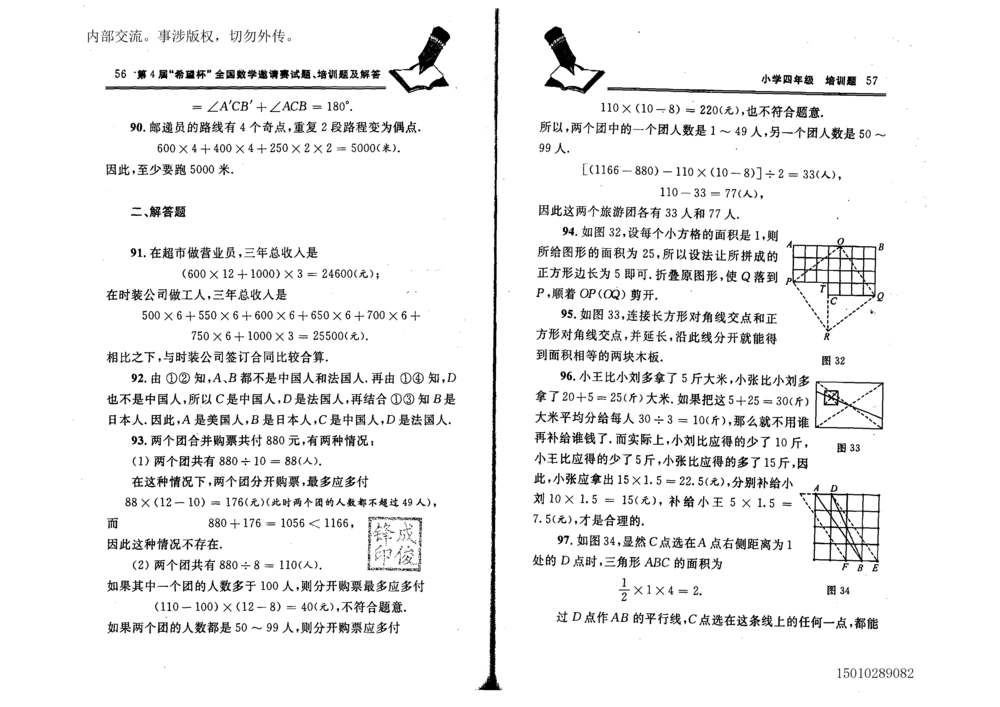 1~7届全国数学希望杯邀请赛（4~6年级）_小学奥数举一反三1-6年级相关课程_奥数历年杯赛真题全套（PDF、Word可打印）