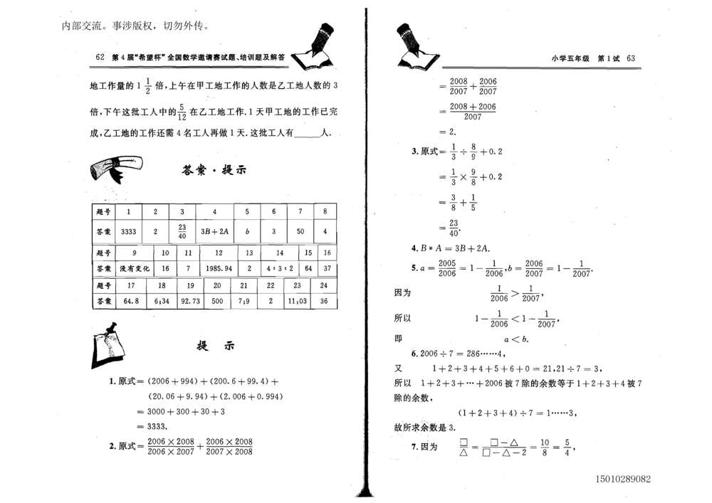 1~7届全国数学希望杯邀请赛（4~6年级）_小学奥数举一反三1-6年级相关课程_奥数历年杯赛真题全套（PDF、Word可打印）