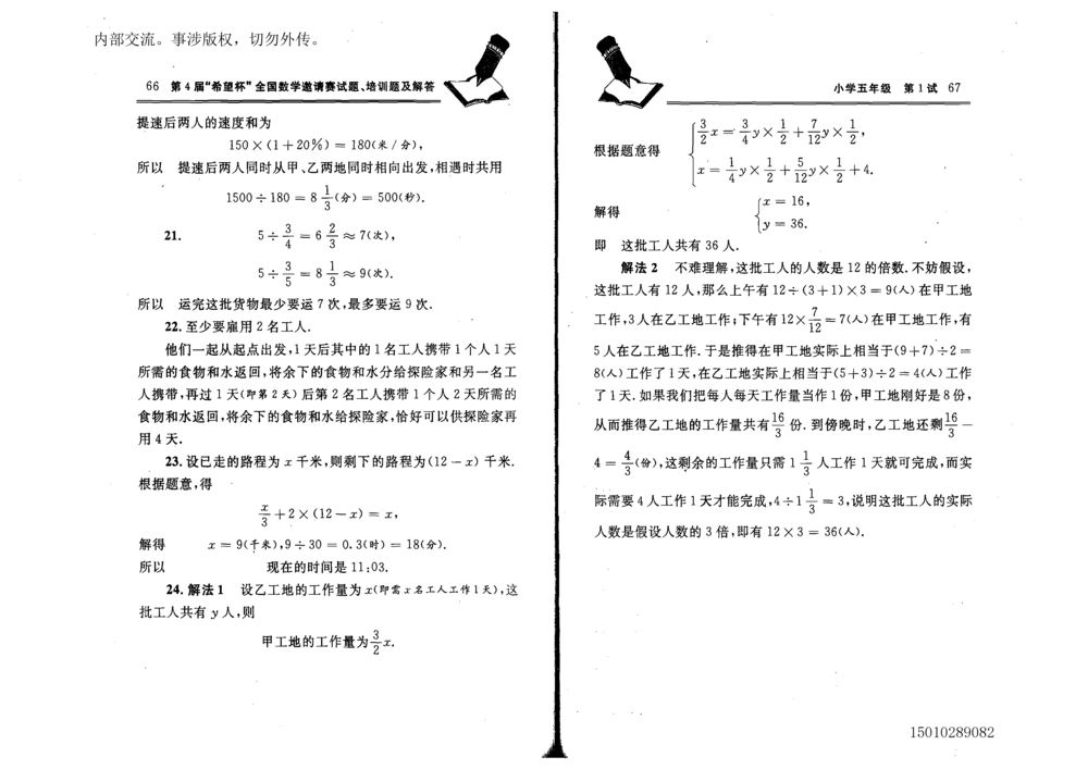 1~7届全国数学希望杯邀请赛（4~6年级）_小学奥数举一反三1-6年级相关课程_奥数历年杯赛真题全套（PDF、Word可打印）