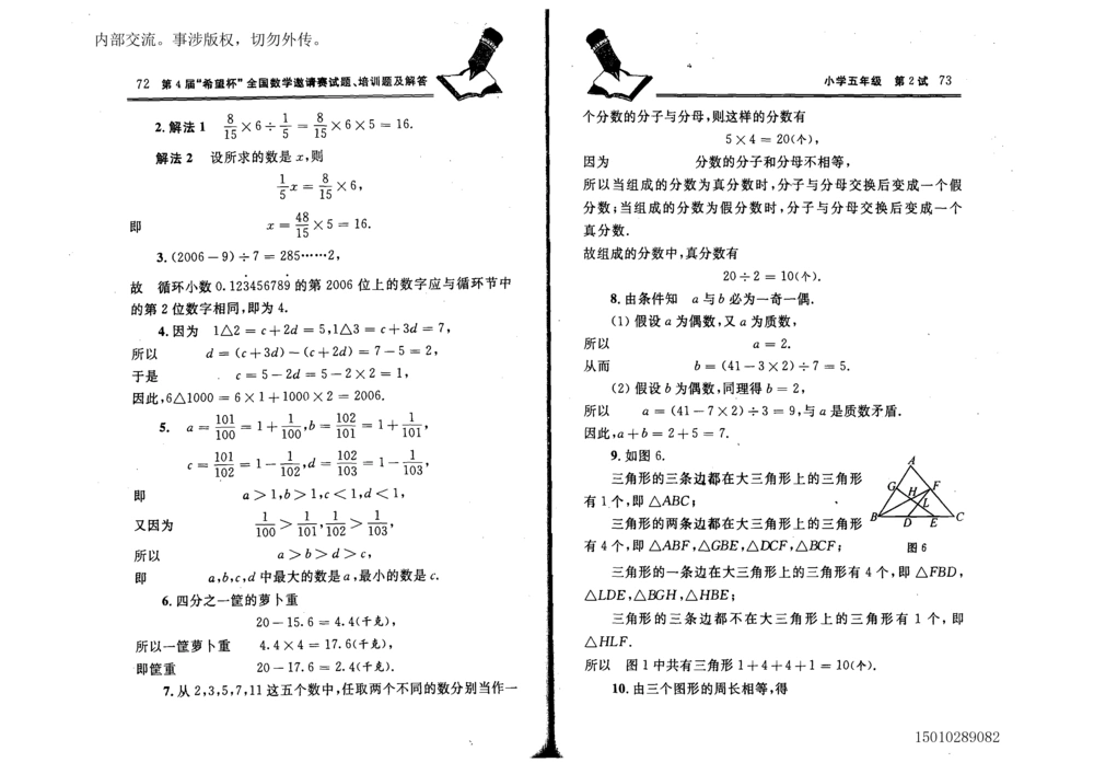1~7届全国数学希望杯邀请赛（4~6年级）_小学奥数举一反三1-6年级相关课程_奥数历年杯赛真题全套（PDF、Word可打印）