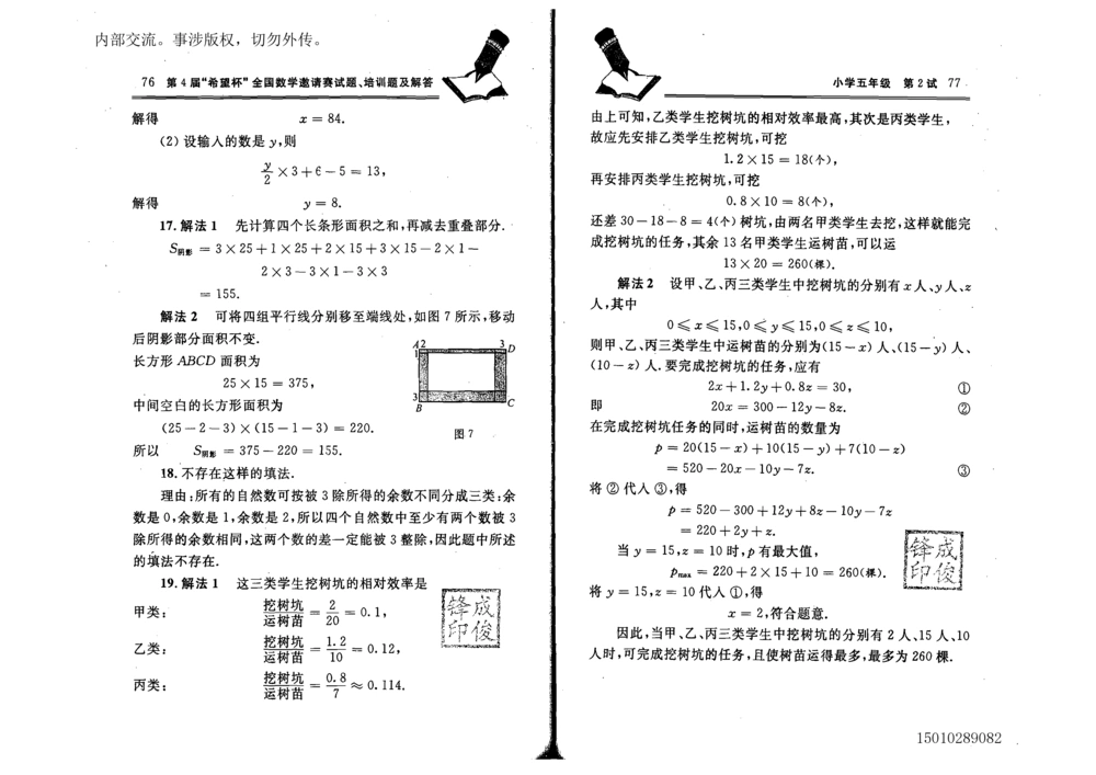 1~7届全国数学希望杯邀请赛（4~6年级）_小学奥数举一反三1-6年级相关课程_奥数历年杯赛真题全套（PDF、Word可打印）