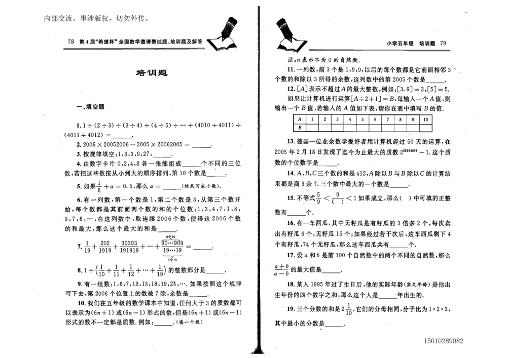 1~7届全国数学希望杯邀请赛（4~6年级）_小学奥数举一反三1-6年级相关课程_奥数历年杯赛真题全套（PDF、Word可打印）