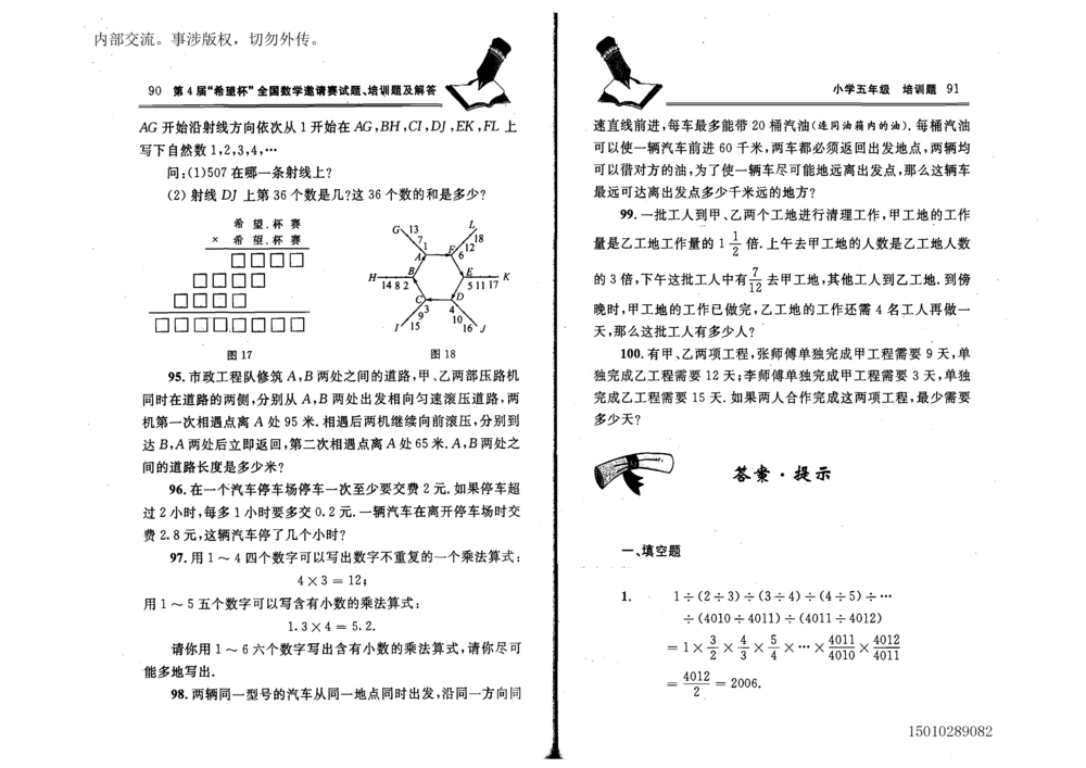 1~7届全国数学希望杯邀请赛（4~6年级）_小学奥数举一反三1-6年级相关课程_奥数历年杯赛真题全套（PDF、Word可打印）