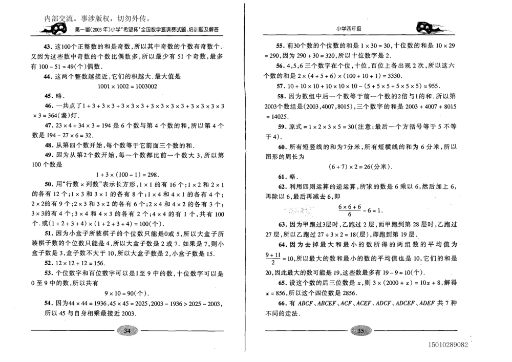 1~7届全国数学希望杯邀请赛（4~6年级）_小学奥数举一反三1-6年级相关课程_奥数历年杯赛真题全套（PDF、Word可打印）