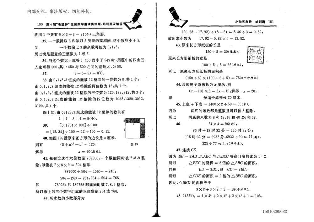 1~7届全国数学希望杯邀请赛（4~6年级）_小学奥数举一反三1-6年级相关课程_奥数历年杯赛真题全套（PDF、Word可打印）