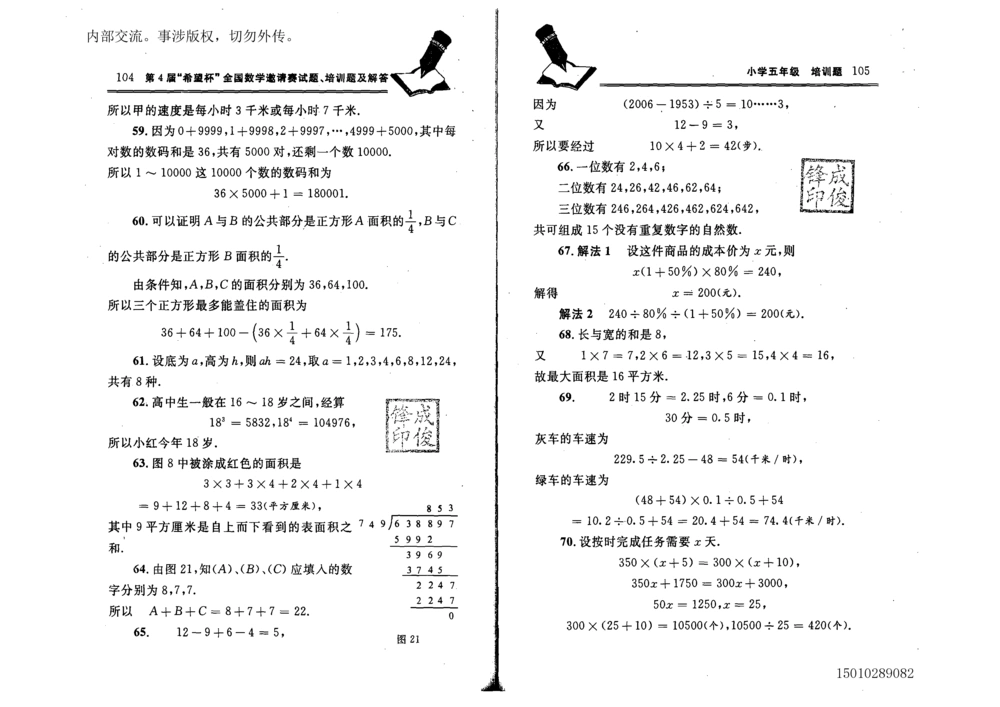 1~7届全国数学希望杯邀请赛（4~6年级）_小学奥数举一反三1-6年级相关课程_奥数历年杯赛真题全套（PDF、Word可打印）