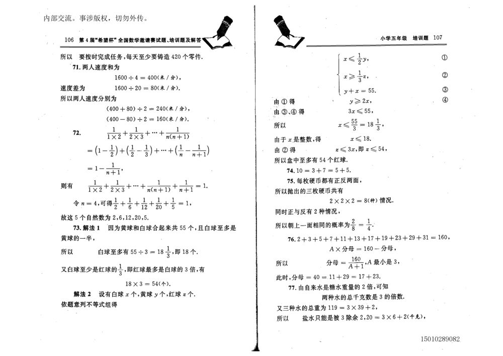 1~7届全国数学希望杯邀请赛（4~6年级）_小学奥数举一反三1-6年级相关课程_奥数历年杯赛真题全套（PDF、Word可打印）