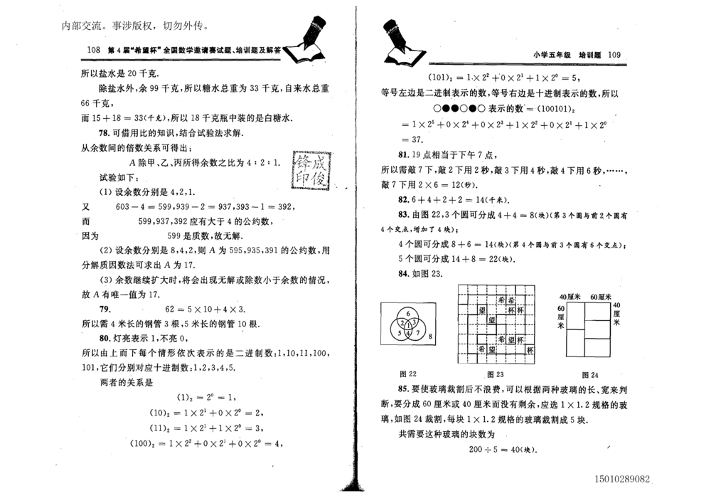 1~7届全国数学希望杯邀请赛（4~6年级）_小学奥数举一反三1-6年级相关课程_奥数历年杯赛真题全套（PDF、Word可打印）