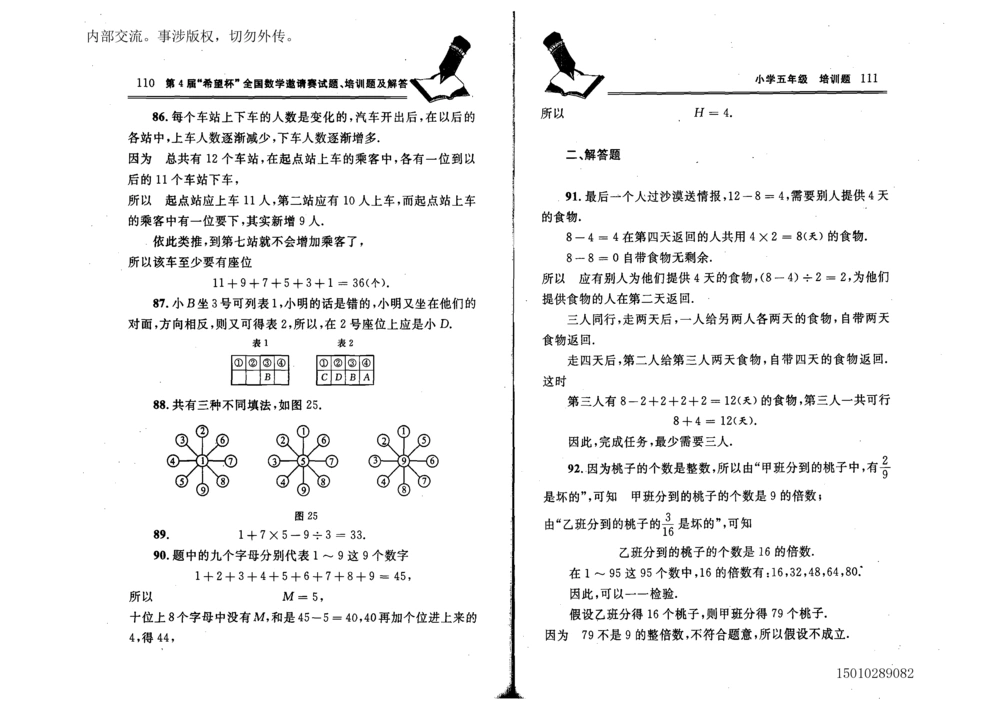 1~7届全国数学希望杯邀请赛（4~6年级）_小学奥数举一反三1-6年级相关课程_奥数历年杯赛真题全套（PDF、Word可打印）