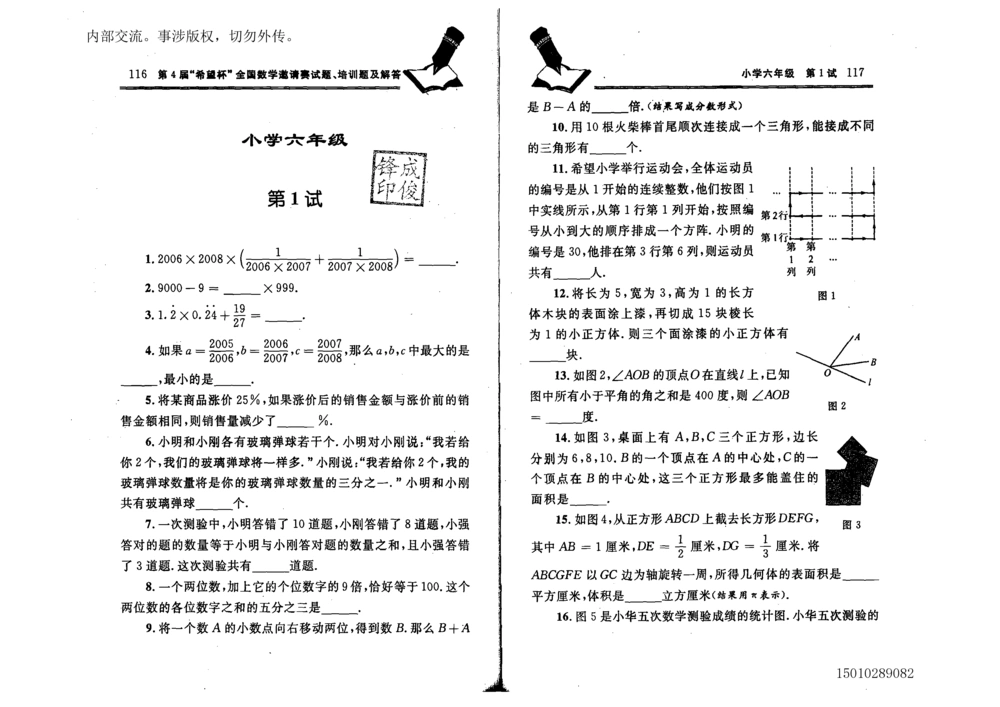 1~7届全国数学希望杯邀请赛（4~6年级）_小学奥数举一反三1-6年级相关课程_奥数历年杯赛真题全套（PDF、Word可打印）