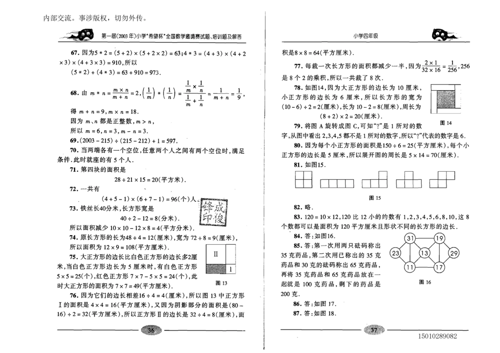 1~7届全国数学希望杯邀请赛（4~6年级）_小学奥数举一反三1-6年级相关课程_奥数历年杯赛真题全套（PDF、Word可打印）