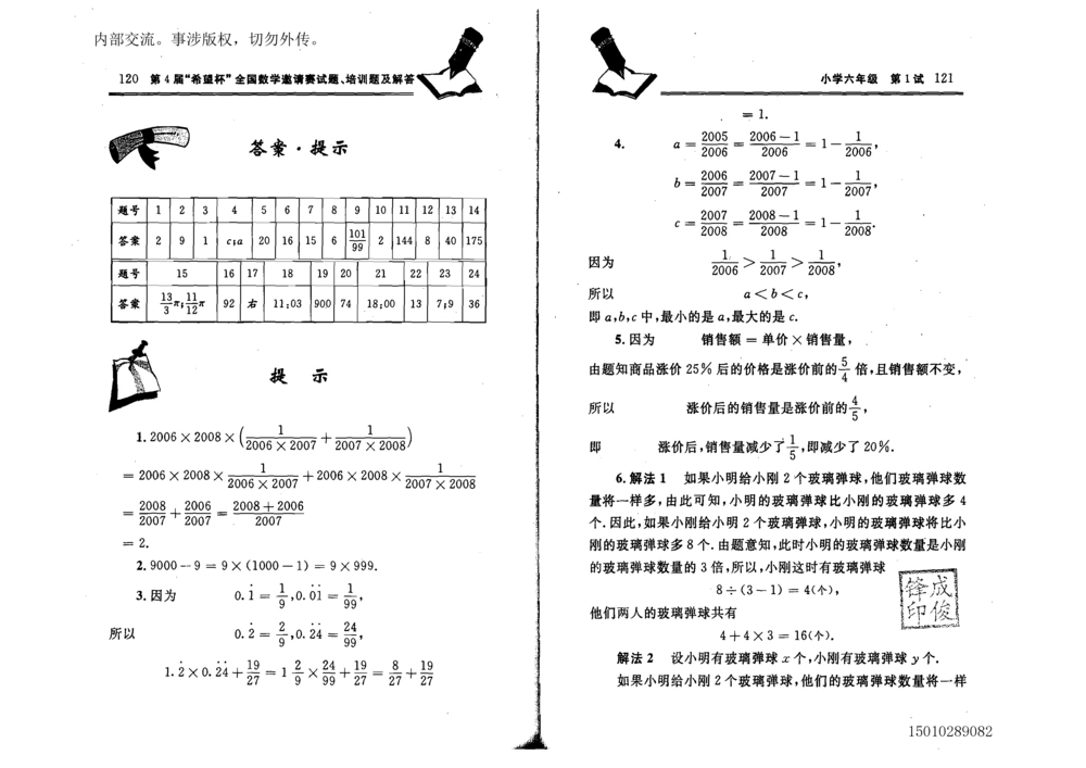 1~7届全国数学希望杯邀请赛（4~6年级）_小学奥数举一反三1-6年级相关课程_奥数历年杯赛真题全套（PDF、Word可打印）