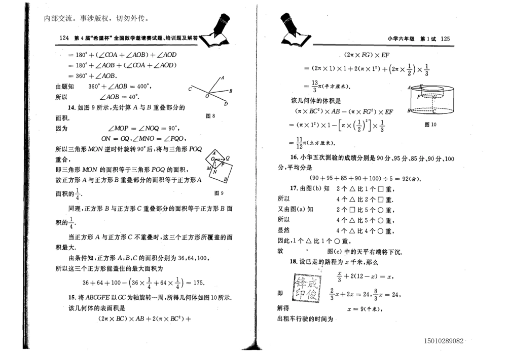 1~7届全国数学希望杯邀请赛（4~6年级）_小学奥数举一反三1-6年级相关课程_奥数历年杯赛真题全套（PDF、Word可打印）