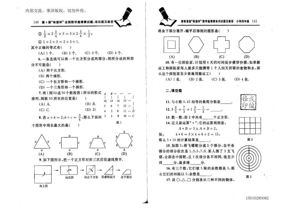 1~7届全国数学希望杯邀请赛（4~6年级）_小学奥数举一反三1-6年级相关课程_奥数历年杯赛真题全套（PDF、Word可打印）