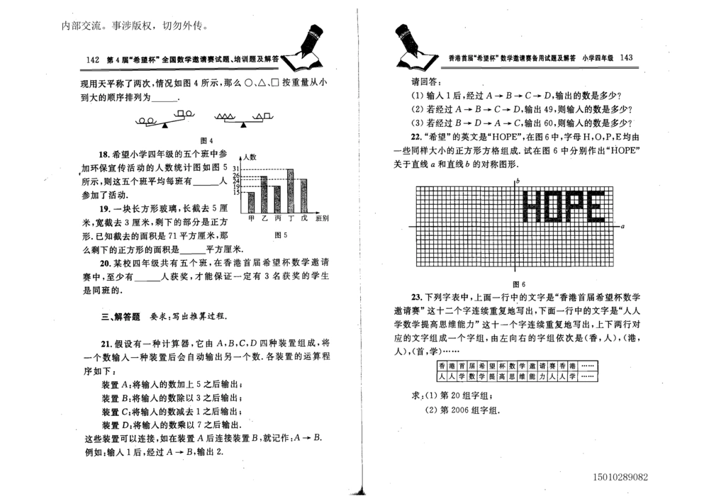 1~7届全国数学希望杯邀请赛（4~6年级）_小学奥数举一反三1-6年级相关课程_奥数历年杯赛真题全套（PDF、Word可打印）
