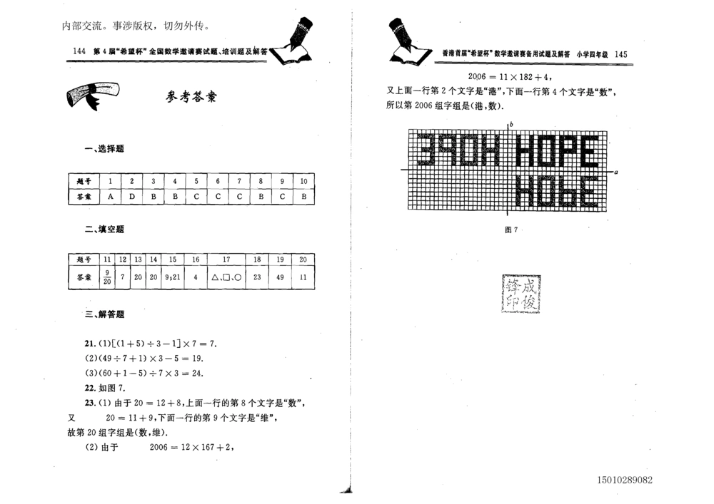 1~7届全国数学希望杯邀请赛（4~6年级）_小学奥数举一反三1-6年级相关课程_奥数历年杯赛真题全套（PDF、Word可打印）