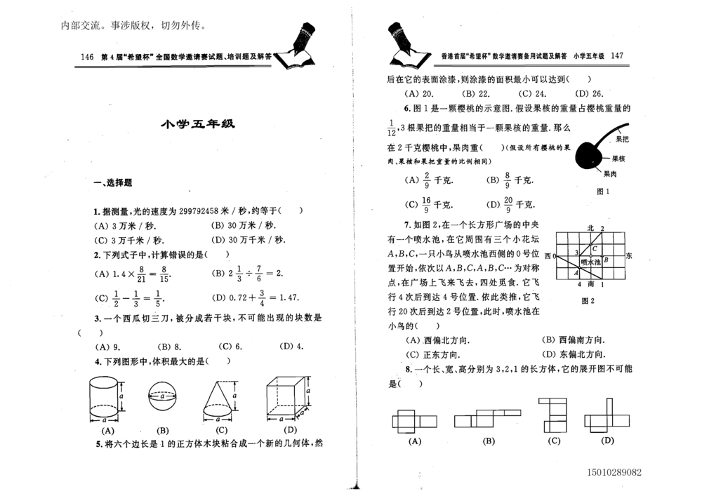 1~7届全国数学希望杯邀请赛（4~6年级）_小学奥数举一反三1-6年级相关课程_奥数历年杯赛真题全套（PDF、Word可打印）
