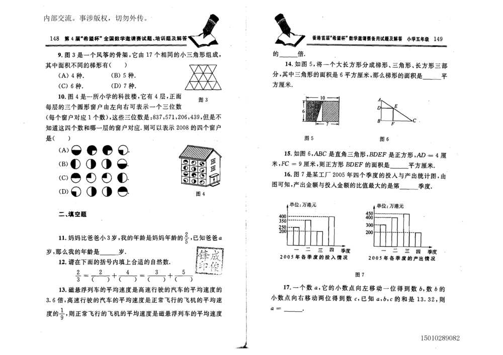 1~7届全国数学希望杯邀请赛（4~6年级）_小学奥数举一反三1-6年级相关课程_奥数历年杯赛真题全套（PDF、Word可打印）