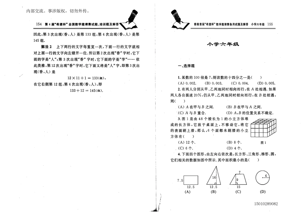 1~7届全国数学希望杯邀请赛（4~6年级）_小学奥数举一反三1-6年级相关课程_奥数历年杯赛真题全套（PDF、Word可打印）