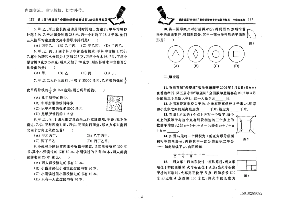 1~7届全国数学希望杯邀请赛（4~6年级）_小学奥数举一反三1-6年级相关课程_奥数历年杯赛真题全套（PDF、Word可打印）