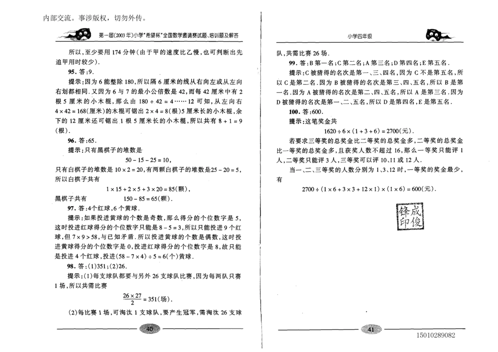 1~7届全国数学希望杯邀请赛（4~6年级）_小学奥数举一反三1-6年级相关课程_奥数历年杯赛真题全套（PDF、Word可打印）