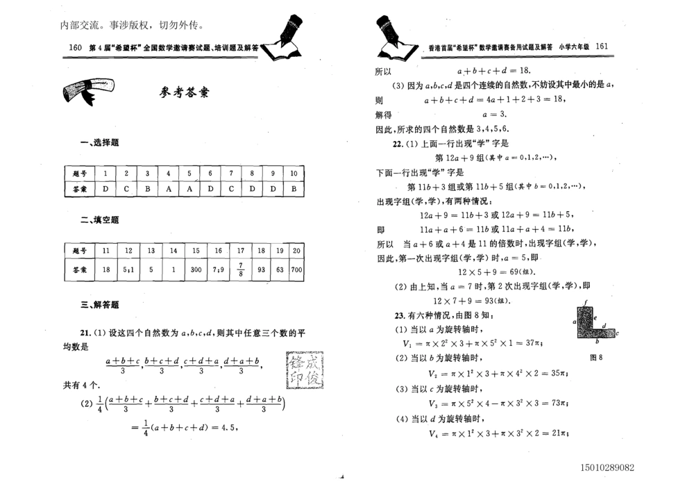 1~7届全国数学希望杯邀请赛（4~6年级）_小学奥数举一反三1-6年级相关课程_奥数历年杯赛真题全套（PDF、Word可打印）