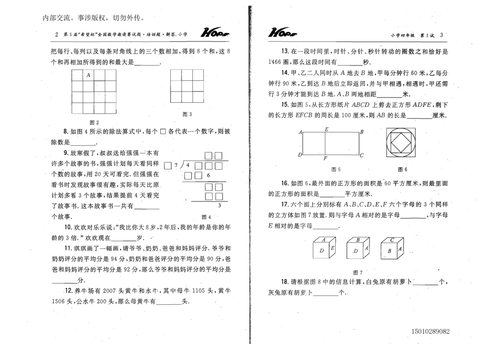 1~7届全国数学希望杯邀请赛（4~6年级）_小学奥数举一反三1-6年级相关课程_奥数历年杯赛真题全套（PDF、Word可打印）