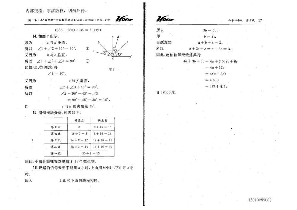 1~7届全国数学希望杯邀请赛（4~6年级）_小学奥数举一反三1-6年级相关课程_奥数历年杯赛真题全套（PDF、Word可打印）