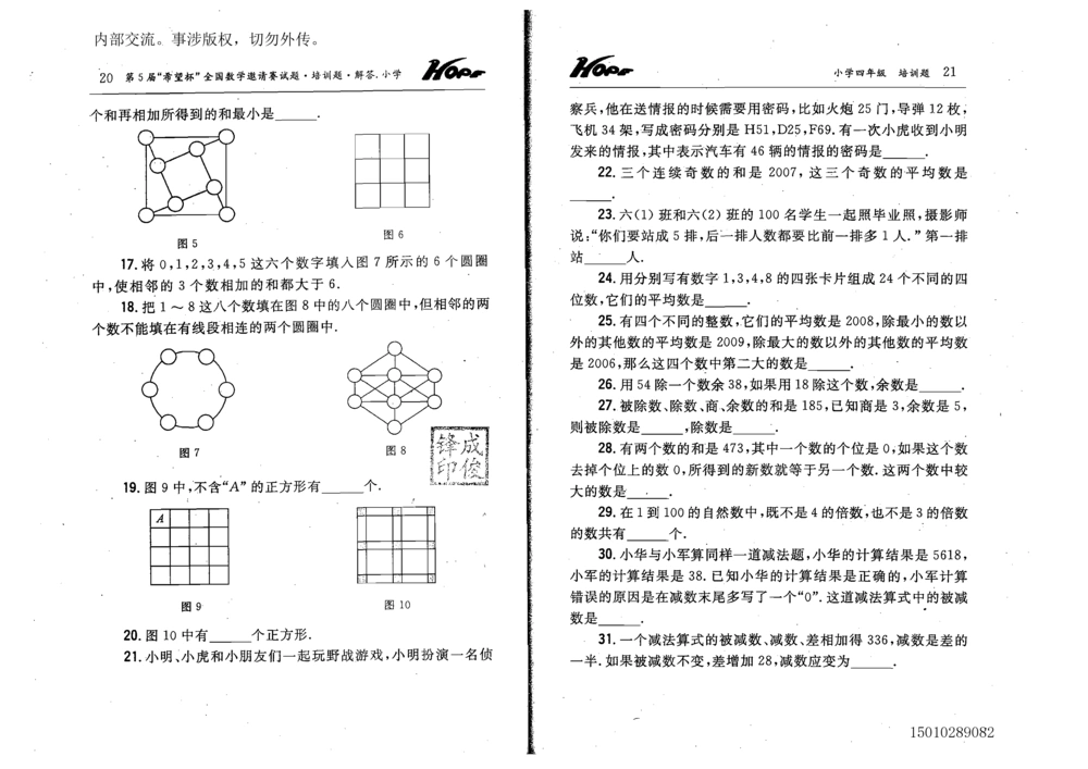 1~7届全国数学希望杯邀请赛（4~6年级）_小学奥数举一反三1-6年级相关课程_奥数历年杯赛真题全套（PDF、Word可打印）