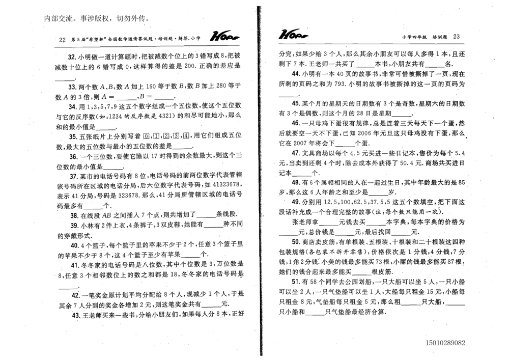 1~7届全国数学希望杯邀请赛（4~6年级）_小学奥数举一反三1-6年级相关课程_奥数历年杯赛真题全套（PDF、Word可打印）