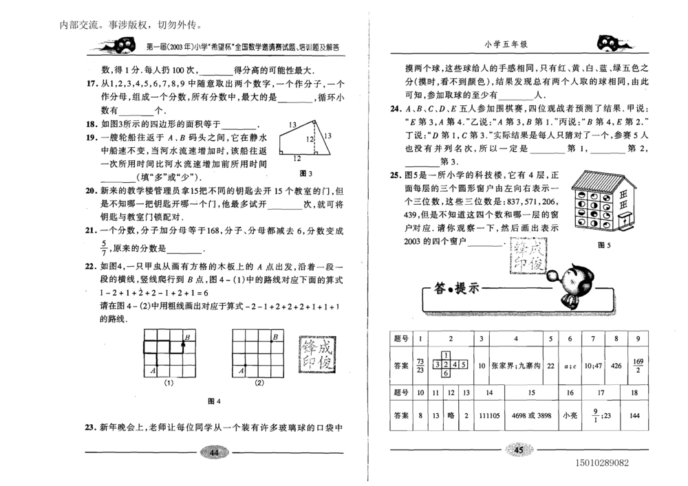 1~7届全国数学希望杯邀请赛（4~6年级）_小学奥数举一反三1-6年级相关课程_奥数历年杯赛真题全套（PDF、Word可打印）