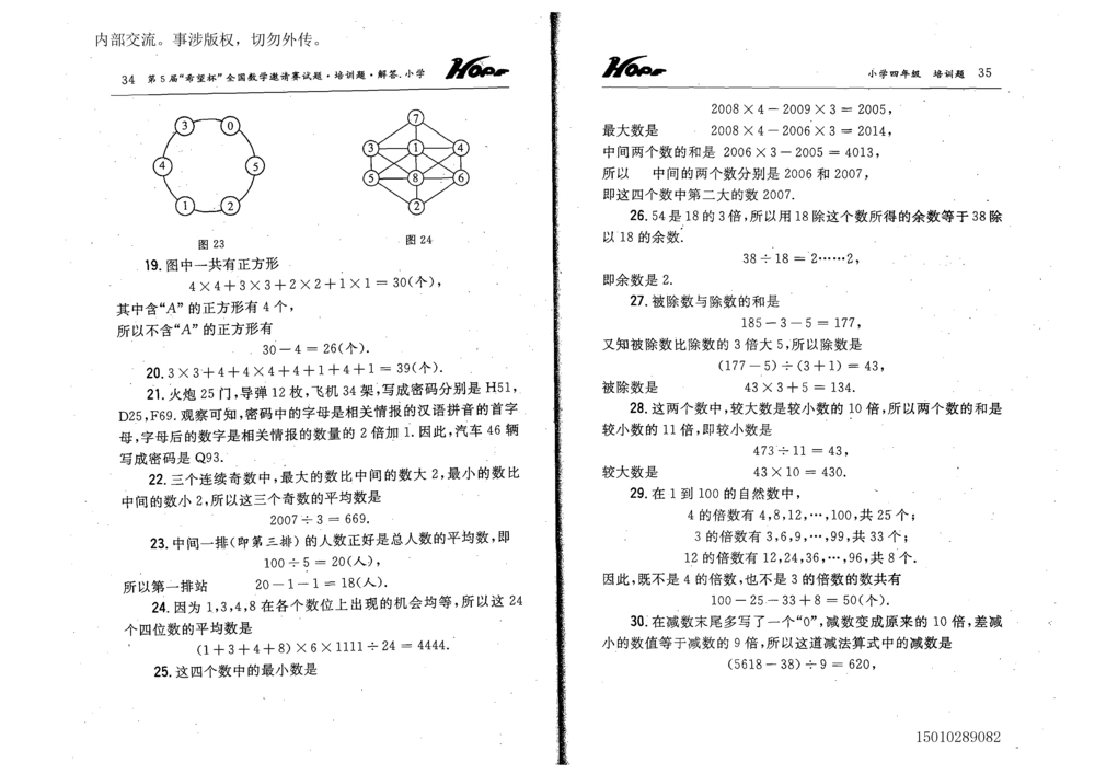 1~7届全国数学希望杯邀请赛（4~6年级）_小学奥数举一反三1-6年级相关课程_奥数历年杯赛真题全套（PDF、Word可打印）