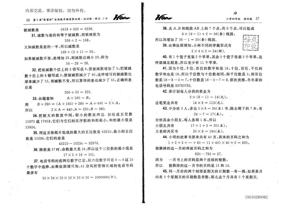 1~7届全国数学希望杯邀请赛（4~6年级）_小学奥数举一反三1-6年级相关课程_奥数历年杯赛真题全套（PDF、Word可打印）