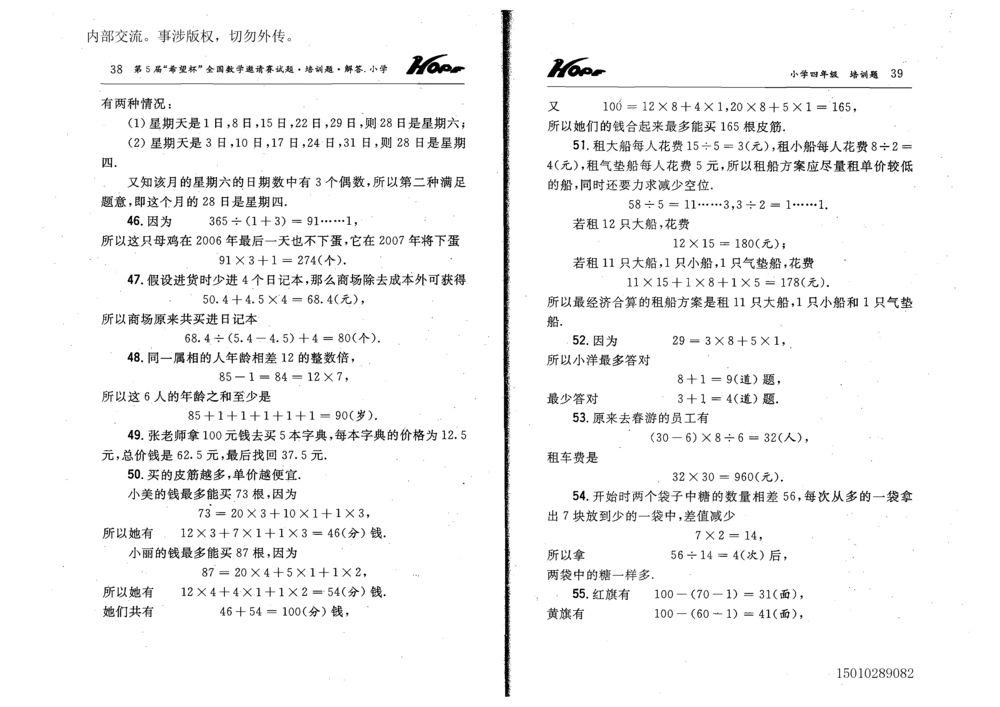 1~7届全国数学希望杯邀请赛（4~6年级）_小学奥数举一反三1-6年级相关课程_奥数历年杯赛真题全套（PDF、Word可打印）
