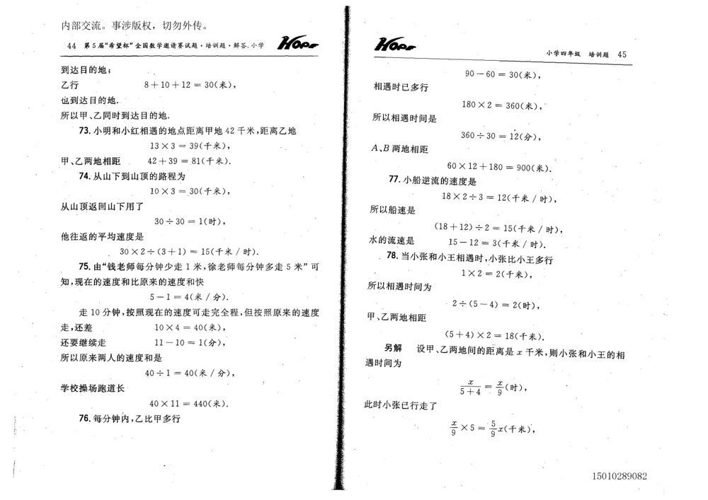 1~7届全国数学希望杯邀请赛（4~6年级）_小学奥数举一反三1-6年级相关课程_奥数历年杯赛真题全套（PDF、Word可打印）