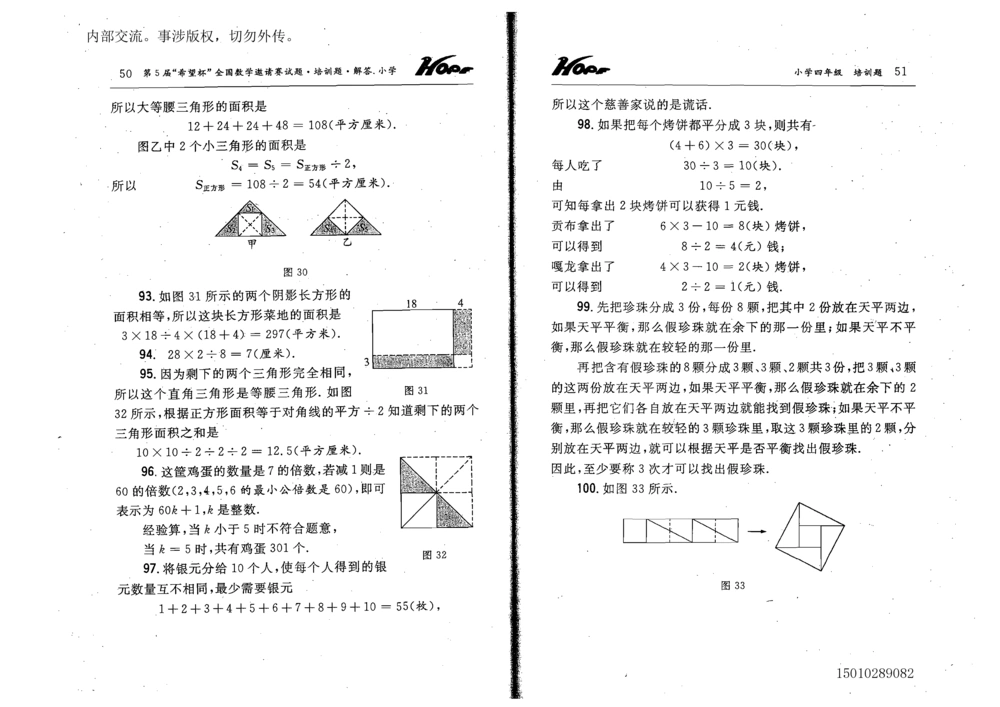 1~7届全国数学希望杯邀请赛（4~6年级）_小学奥数举一反三1-6年级相关课程_奥数历年杯赛真题全套（PDF、Word可打印）