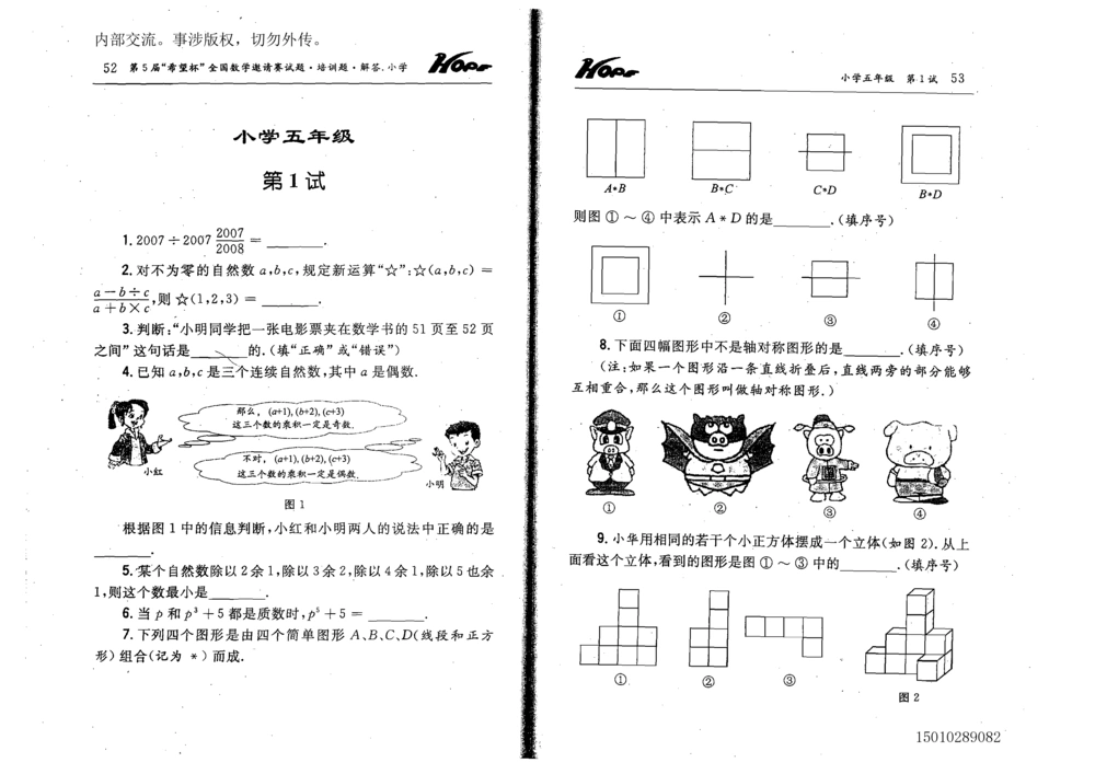 1~7届全国数学希望杯邀请赛（4~6年级）_小学奥数举一反三1-6年级相关课程_奥数历年杯赛真题全套（PDF、Word可打印）