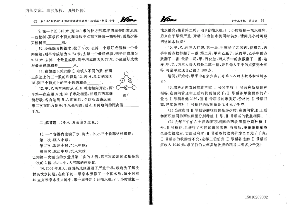 1~7届全国数学希望杯邀请赛（4~6年级）_小学奥数举一反三1-6年级相关课程_奥数历年杯赛真题全套（PDF、Word可打印）