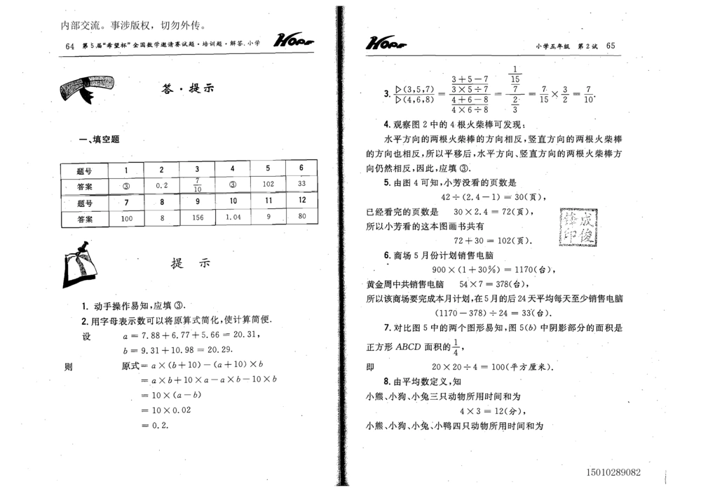 1~7届全国数学希望杯邀请赛（4~6年级）_小学奥数举一反三1-6年级相关课程_奥数历年杯赛真题全套（PDF、Word可打印）