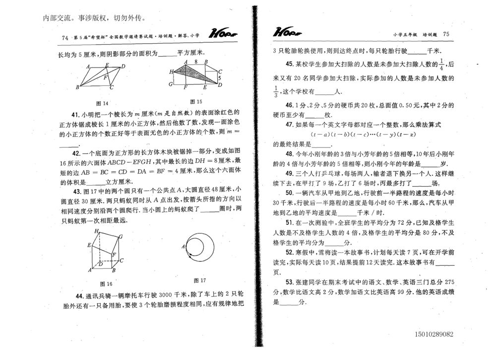 1~7届全国数学希望杯邀请赛（4~6年级）_小学奥数举一反三1-6年级相关课程_奥数历年杯赛真题全套（PDF、Word可打印）